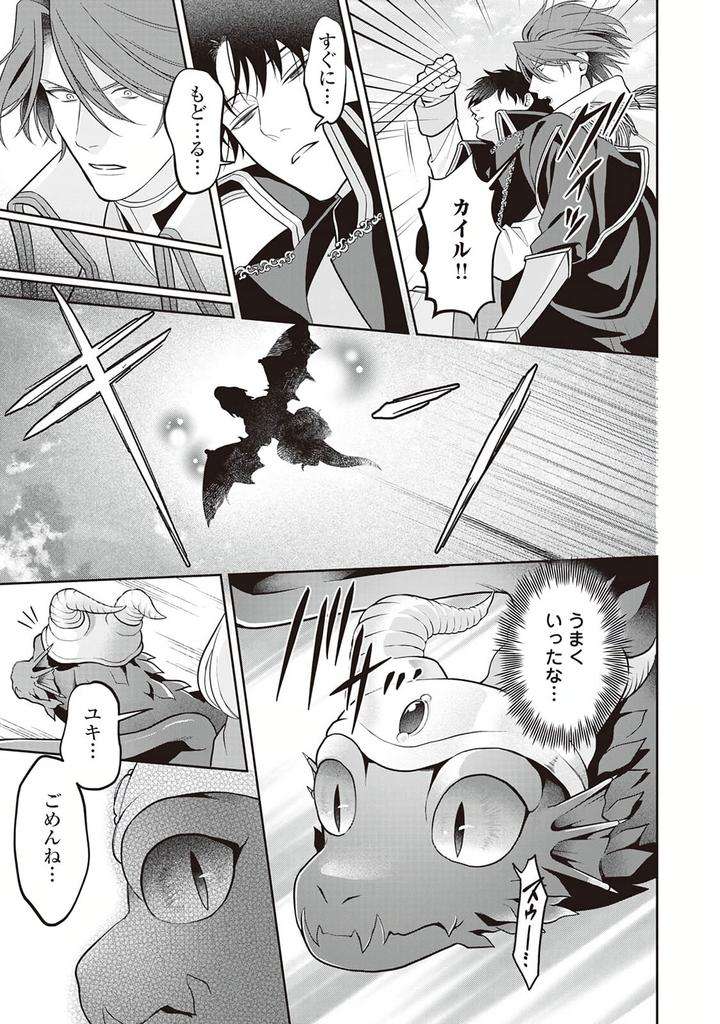 Hanma-No-Ryuukishi-Wa-Henkyouhaku-Ni-Shuuchaku-Sareru-By-Morinaga-Aguri-Yashiro-Keito-Jp page 17