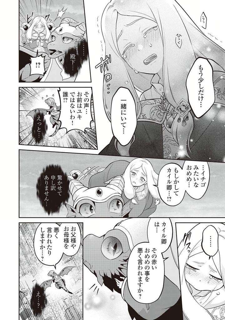 Hanma-No-Ryuukishi-Wa-Henkyouhaku-Ni-Shuuchaku-Sareru-By-Morinaga-Aguri-Yashiro-Keito-Jp page 18