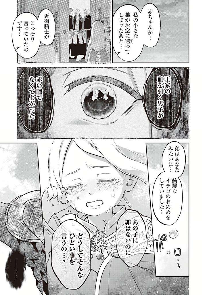 Hanma-No-Ryuukishi-Wa-Henkyouhaku-Ni-Shuuchaku-Sareru-By-Morinaga-Aguri-Yashiro-Keito-Jp page 19