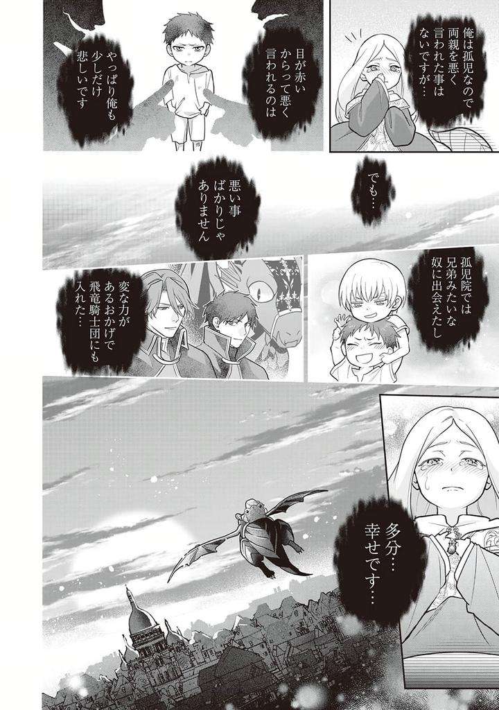 Hanma-No-Ryuukishi-Wa-Henkyouhaku-Ni-Shuuchaku-Sareru-By-Morinaga-Aguri-Yashiro-Keito-Jp page 20