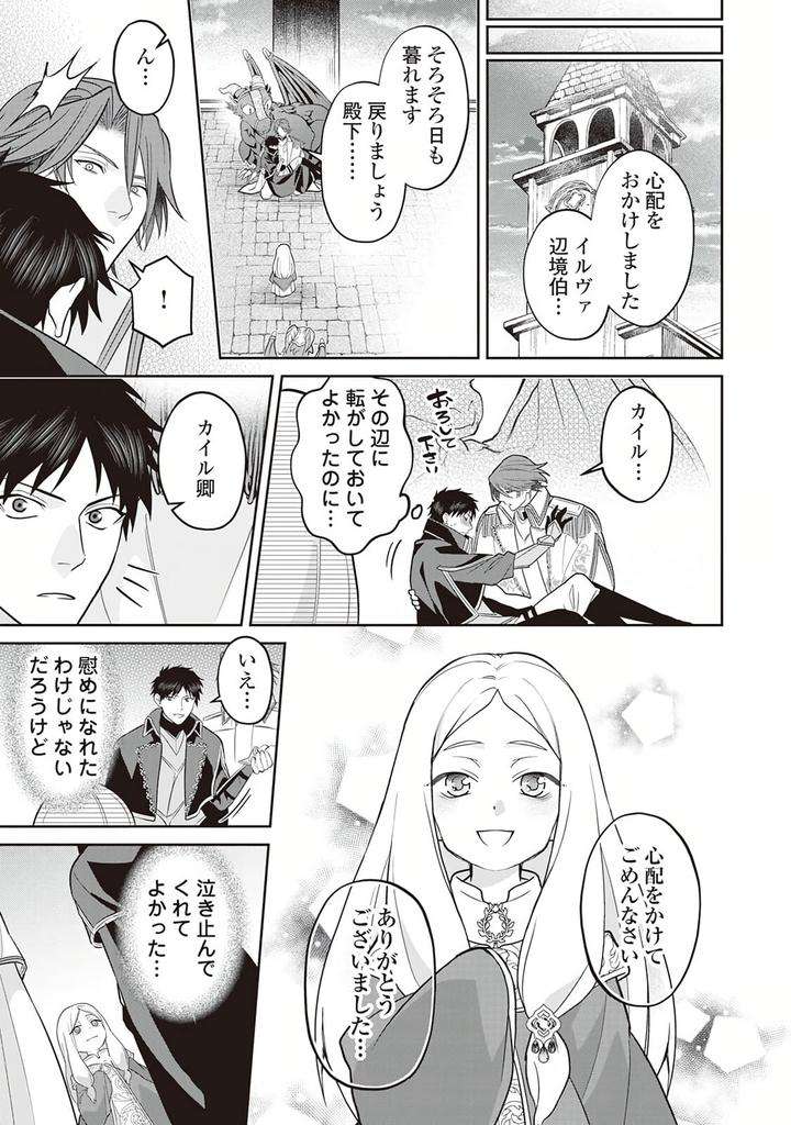Hanma-No-Ryuukishi-Wa-Henkyouhaku-Ni-Shuuchaku-Sareru-By-Morinaga-Aguri-Yashiro-Keito-Jp page 21