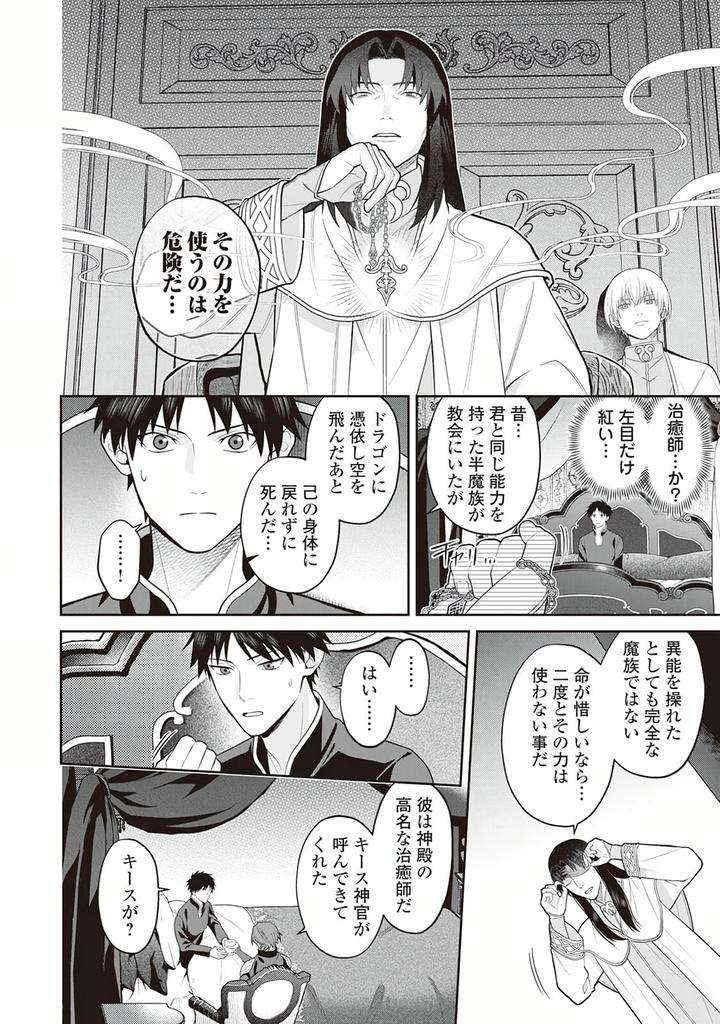 Hanma-No-Ryuukishi-Wa-Henkyouhaku-Ni-Shuuchaku-Sareru-By-Morinaga-Aguri-Yashiro-Keito-Jp page 2