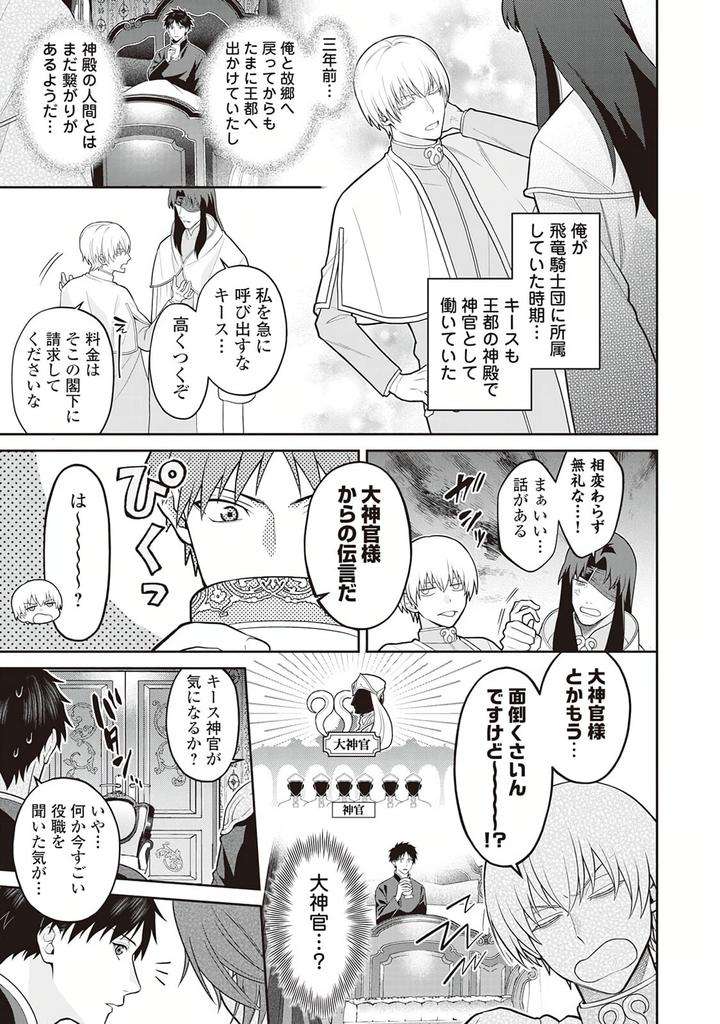 Hanma-No-Ryuukishi-Wa-Henkyouhaku-Ni-Shuuchaku-Sareru-By-Morinaga-Aguri-Yashiro-Keito-Jp page 3