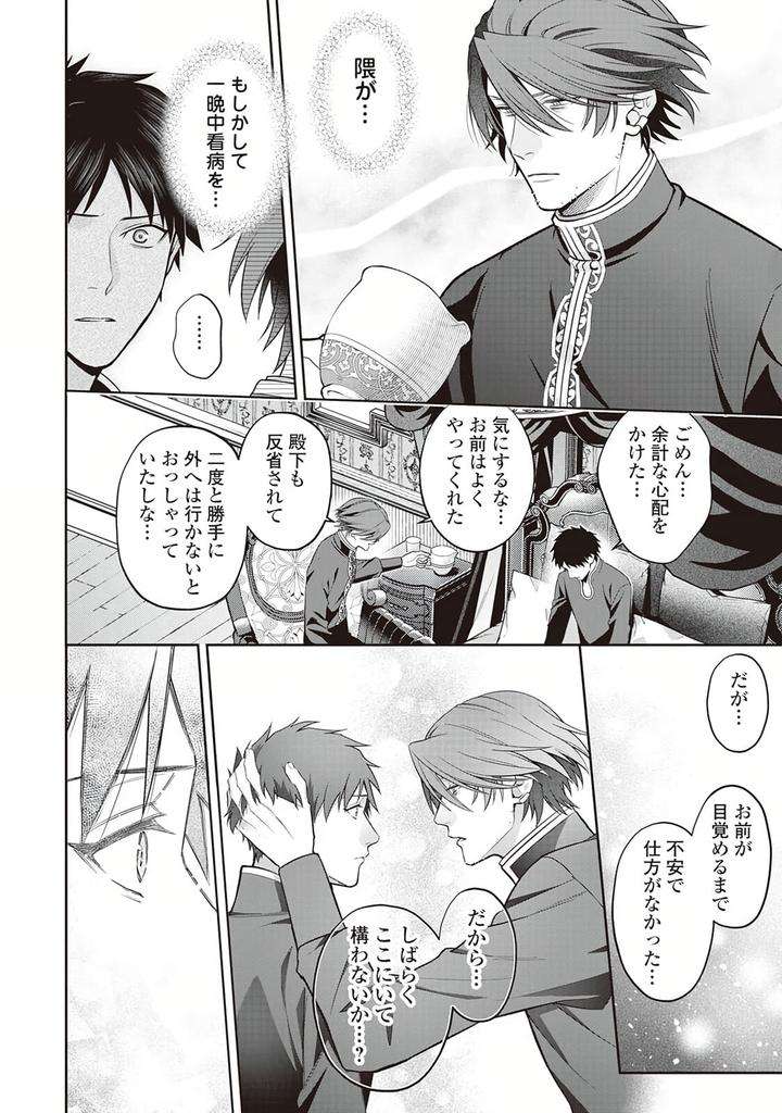 Hanma-No-Ryuukishi-Wa-Henkyouhaku-Ni-Shuuchaku-Sareru-By-Morinaga-Aguri-Yashiro-Keito-Jp page 4