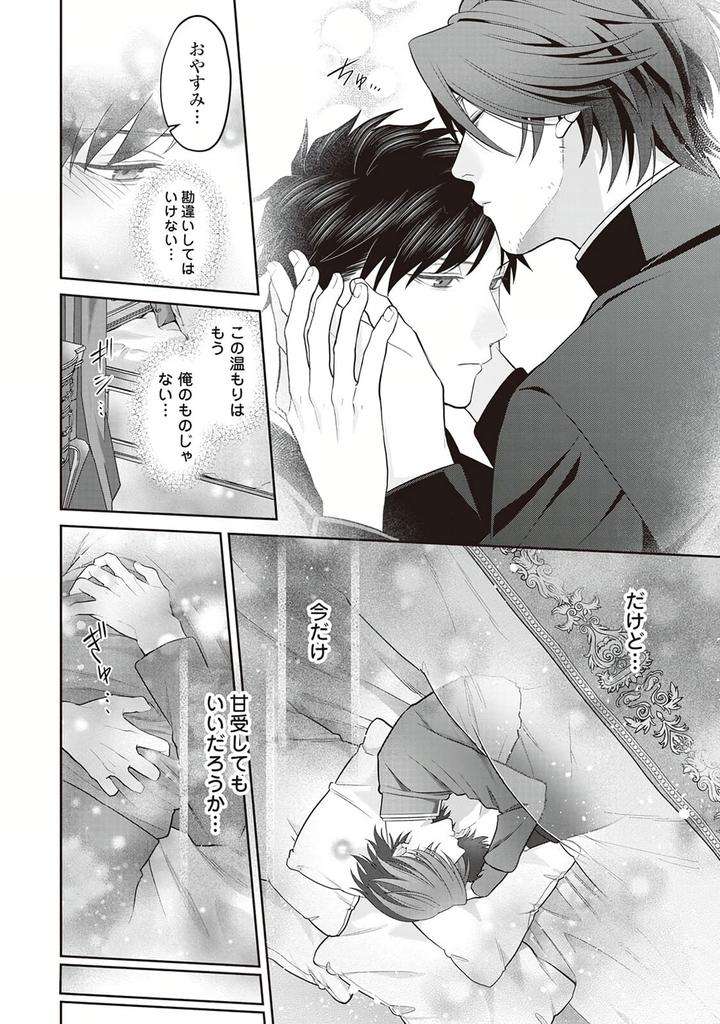 Hanma-No-Ryuukishi-Wa-Henkyouhaku-Ni-Shuuchaku-Sareru-By-Morinaga-Aguri-Yashiro-Keito-Jp page 6