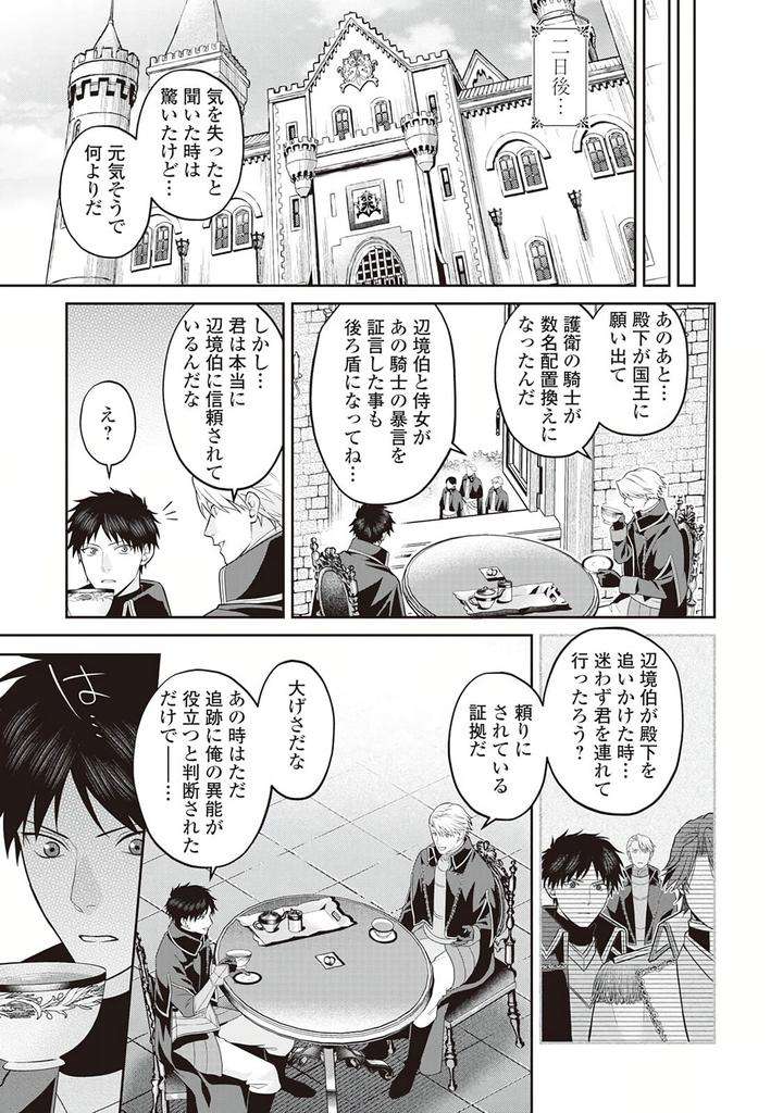 Hanma-No-Ryuukishi-Wa-Henkyouhaku-Ni-Shuuchaku-Sareru-By-Morinaga-Aguri-Yashiro-Keito-Jp page 7