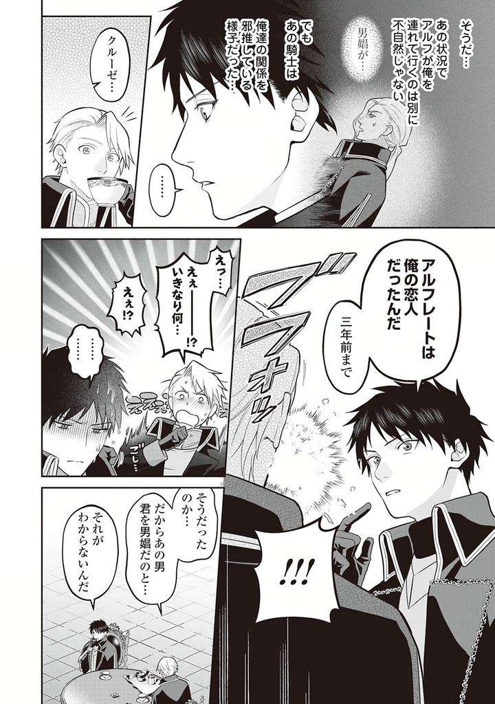 Hanma-No-Ryuukishi-Wa-Henkyouhaku-Ni-Shuuchaku-Sareru-By-Morinaga-Aguri-Yashiro-Keito-Jp page 8