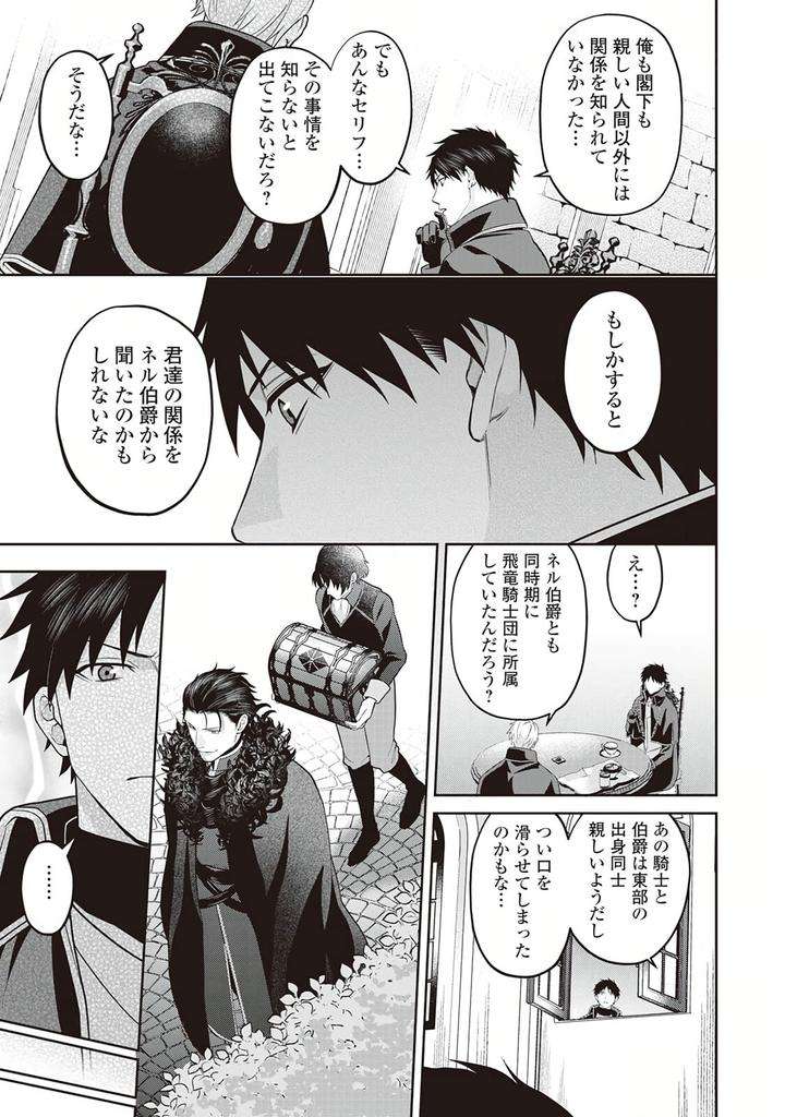 Hanma-No-Ryuukishi-Wa-Henkyouhaku-Ni-Shuuchaku-Sareru-By-Morinaga-Aguri-Yashiro-Keito-Jp page 9