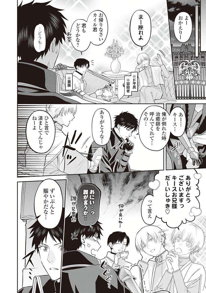 Hanma-No-Ryuukishi-Wa-Henkyouhaku-Ni-Shuuchaku-Sareru-By-Morinaga-Aguri-Yashiro-Keito-Jp page 10