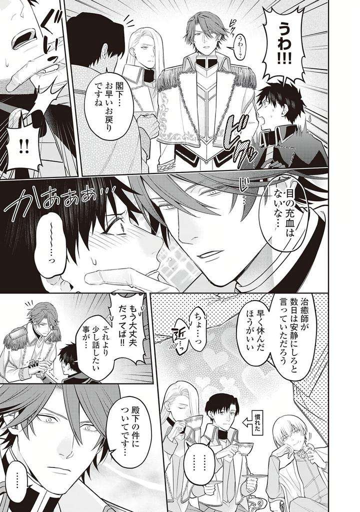 Hanma-No-Ryuukishi-Wa-Henkyouhaku-Ni-Shuuchaku-Sareru-By-Morinaga-Aguri-Yashiro-Keito-Jp page 11