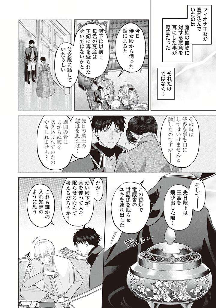 Hanma-No-Ryuukishi-Wa-Henkyouhaku-Ni-Shuuchaku-Sareru-By-Morinaga-Aguri-Yashiro-Keito-Jp page 12