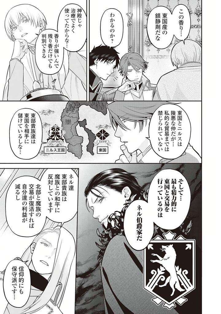 Hanma-No-Ryuukishi-Wa-Henkyouhaku-Ni-Shuuchaku-Sareru-By-Morinaga-Aguri-Yashiro-Keito-Jp page 13