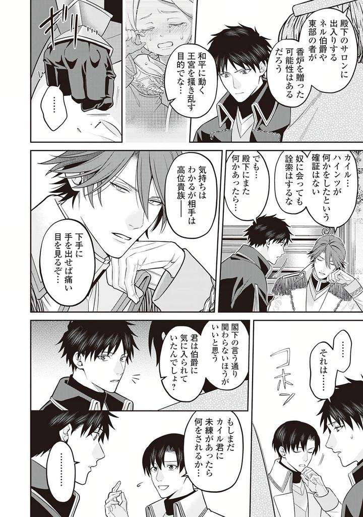 Hanma-No-Ryuukishi-Wa-Henkyouhaku-Ni-Shuuchaku-Sareru-By-Morinaga-Aguri-Yashiro-Keito-Jp page 14