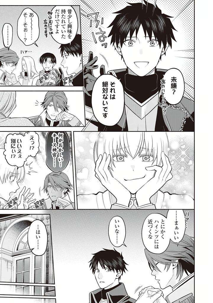 Hanma-No-Ryuukishi-Wa-Henkyouhaku-Ni-Shuuchaku-Sareru-By-Morinaga-Aguri-Yashiro-Keito-Jp page 15