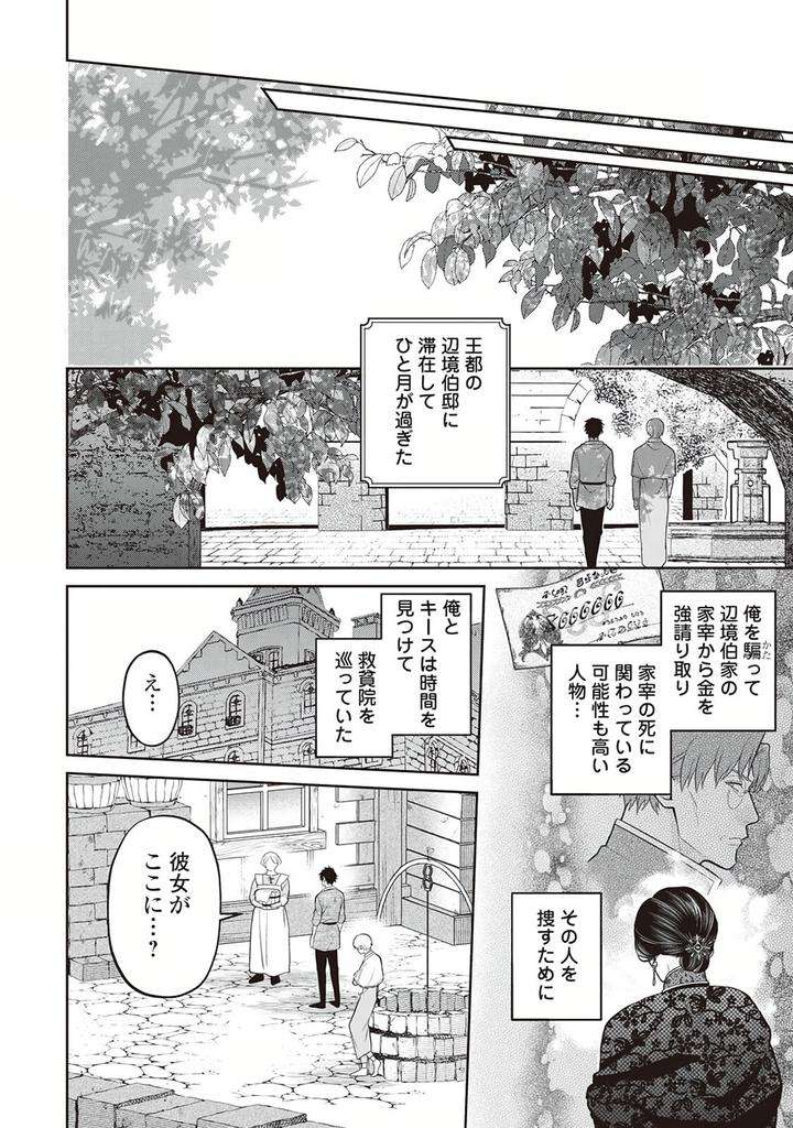 Hanma-No-Ryuukishi-Wa-Henkyouhaku-Ni-Shuuchaku-Sareru-By-Morinaga-Aguri-Yashiro-Keito-Jp page 16