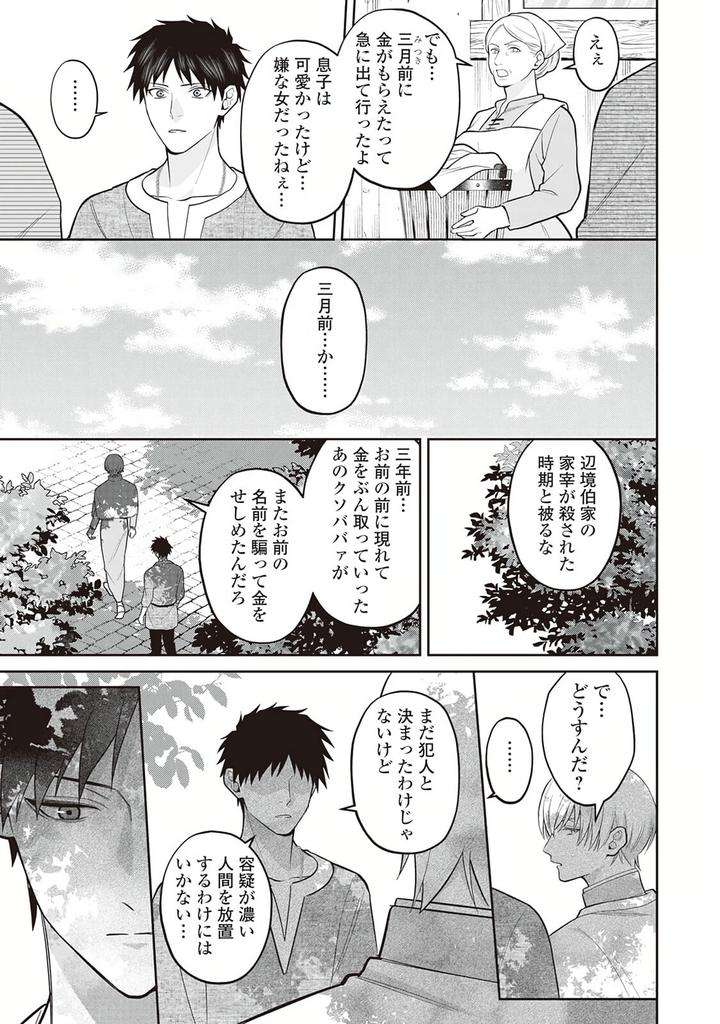 Hanma-No-Ryuukishi-Wa-Henkyouhaku-Ni-Shuuchaku-Sareru-By-Morinaga-Aguri-Yashiro-Keito-Jp page 17