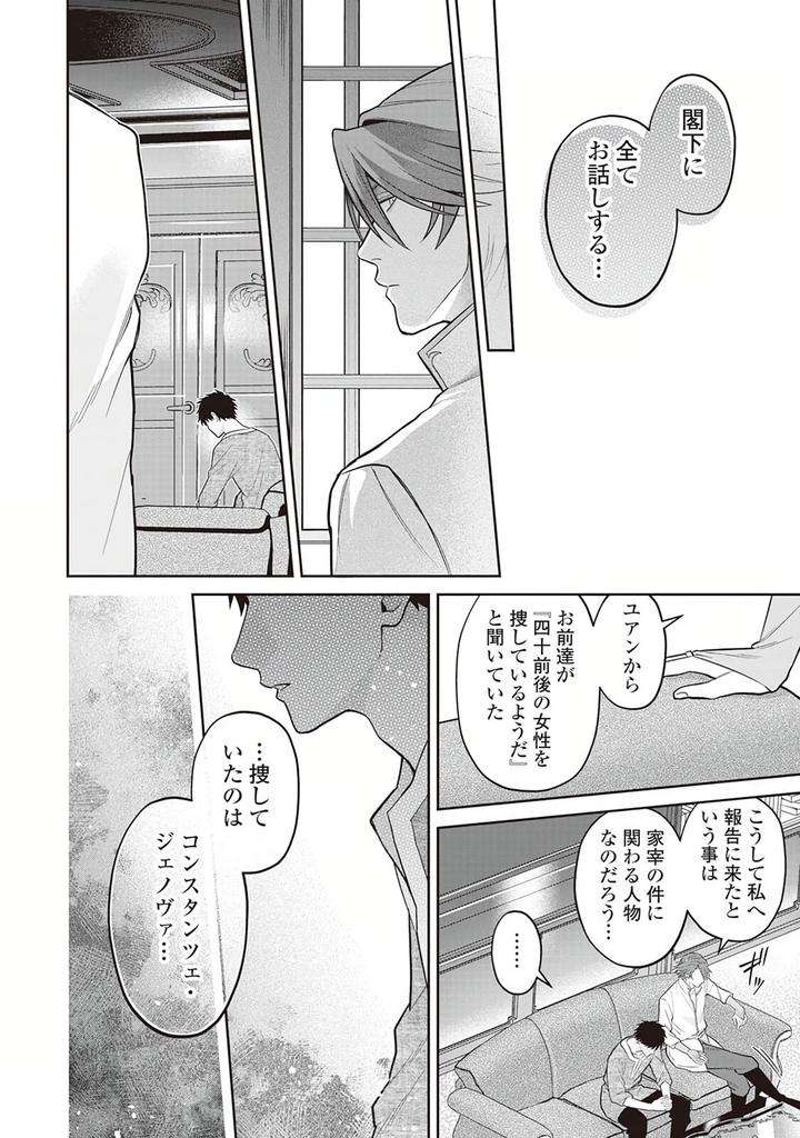 Hanma-No-Ryuukishi-Wa-Henkyouhaku-Ni-Shuuchaku-Sareru-By-Morinaga-Aguri-Yashiro-Keito-Jp page 18