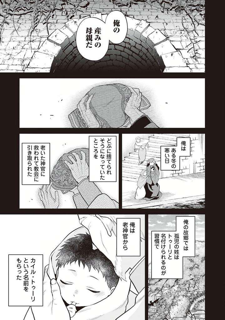 Hanma-No-Ryuukishi-Wa-Henkyouhaku-Ni-Shuuchaku-Sareru-By-Morinaga-Aguri-Yashiro-Keito-Jp page 19