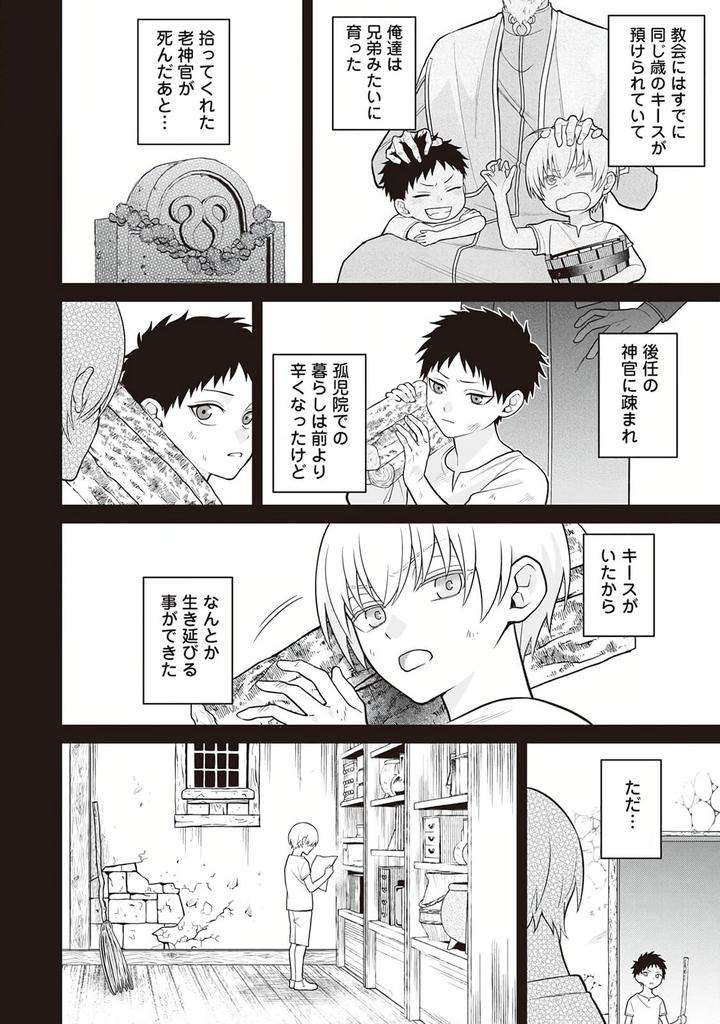 Hanma-No-Ryuukishi-Wa-Henkyouhaku-Ni-Shuuchaku-Sareru-By-Morinaga-Aguri-Yashiro-Keito-Jp page 20
