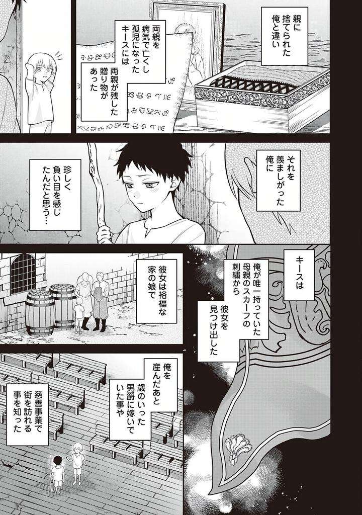 Hanma-No-Ryuukishi-Wa-Henkyouhaku-Ni-Shuuchaku-Sareru-By-Morinaga-Aguri-Yashiro-Keito-Jp page 21
