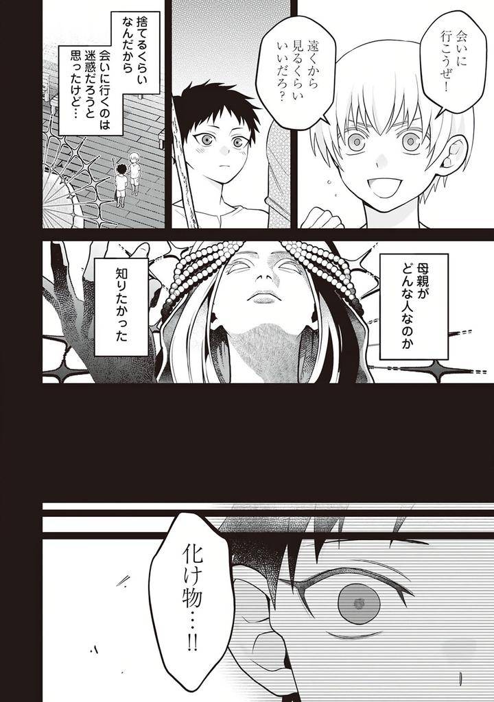 Hanma-No-Ryuukishi-Wa-Henkyouhaku-Ni-Shuuchaku-Sareru-By-Morinaga-Aguri-Yashiro-Keito-Jp page 22