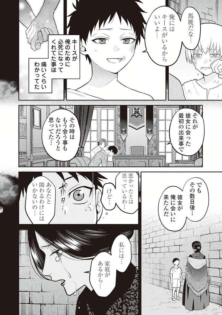 Hanma-No-Ryuukishi-Wa-Henkyouhaku-Ni-Shuuchaku-Sareru-By-Morinaga-Aguri-Yashiro-Keito-Jp page 24