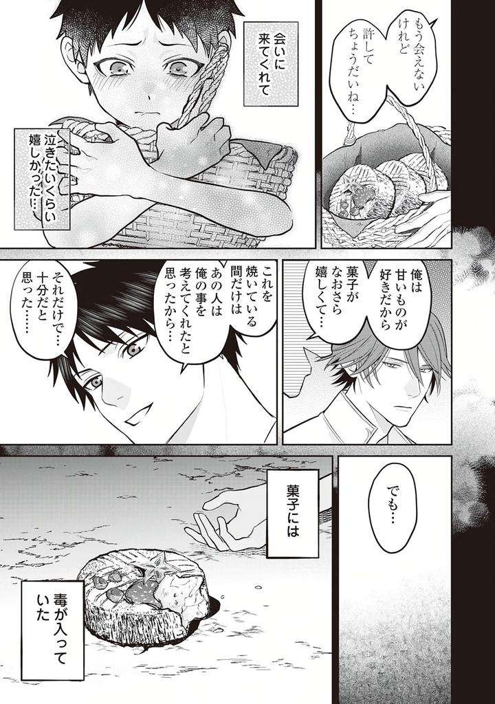 Hanma-No-Ryuukishi-Wa-Henkyouhaku-Ni-Shuuchaku-Sareru-By-Morinaga-Aguri-Yashiro-Keito-Jp page 25