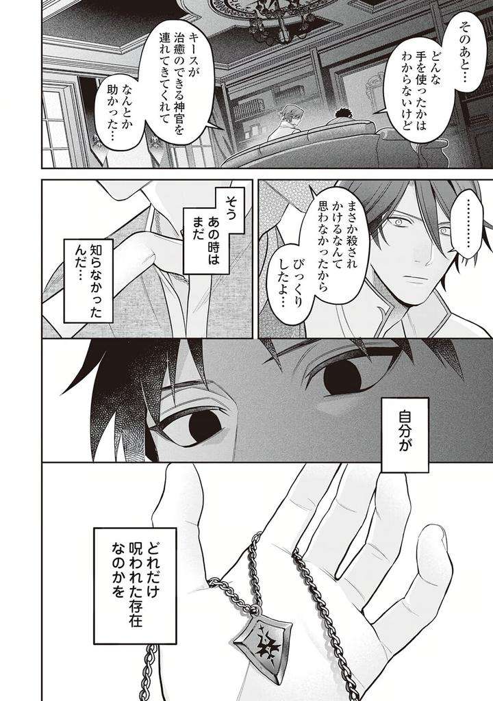 Hanma-No-Ryuukishi-Wa-Henkyouhaku-Ni-Shuuchaku-Sareru-By-Morinaga-Aguri-Yashiro-Keito-Jp page 26