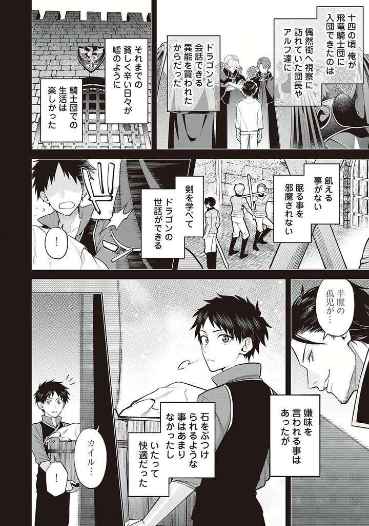Hanma-No-Ryuukishi-Wa-Henkyouhaku-Ni-Shuuchaku-Sareru-By-Morinaga-Aguri-Yashiro-Keito-Jp page 2