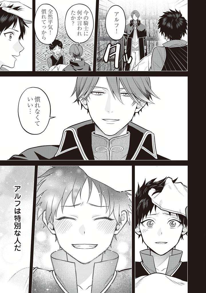Hanma-No-Ryuukishi-Wa-Henkyouhaku-Ni-Shuuchaku-Sareru-By-Morinaga-Aguri-Yashiro-Keito-Jp page 3
