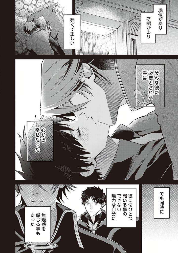 Hanma-No-Ryuukishi-Wa-Henkyouhaku-Ni-Shuuchaku-Sareru-By-Morinaga-Aguri-Yashiro-Keito-Jp page 4