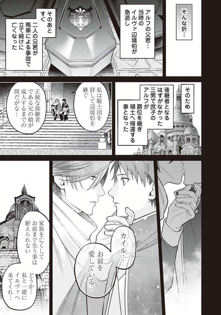 Hanma-No-Ryuukishi-Wa-Henkyouhaku-Ni-Shuuchaku-Sareru-By-Morinaga-Aguri-Yashiro-Keito-Jp page 5