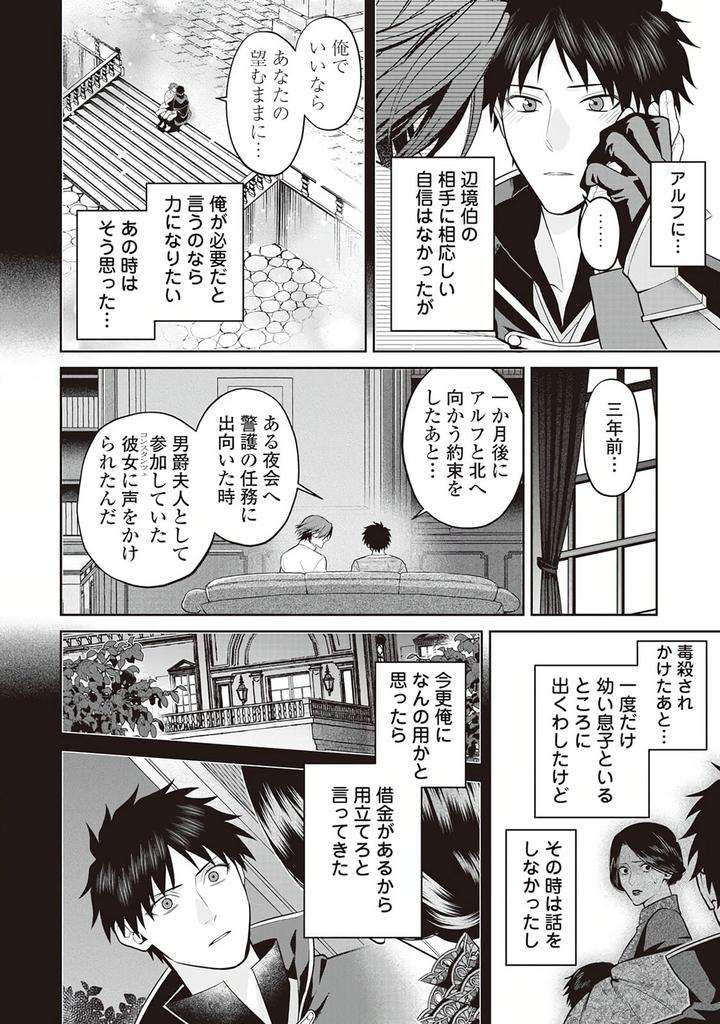 Hanma-No-Ryuukishi-Wa-Henkyouhaku-Ni-Shuuchaku-Sareru-By-Morinaga-Aguri-Yashiro-Keito-Jp page 6
