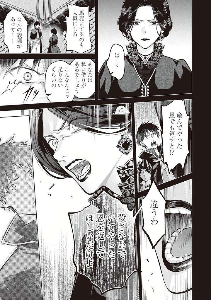 Hanma-No-Ryuukishi-Wa-Henkyouhaku-Ni-Shuuchaku-Sareru-By-Morinaga-Aguri-Yashiro-Keito-Jp page 7