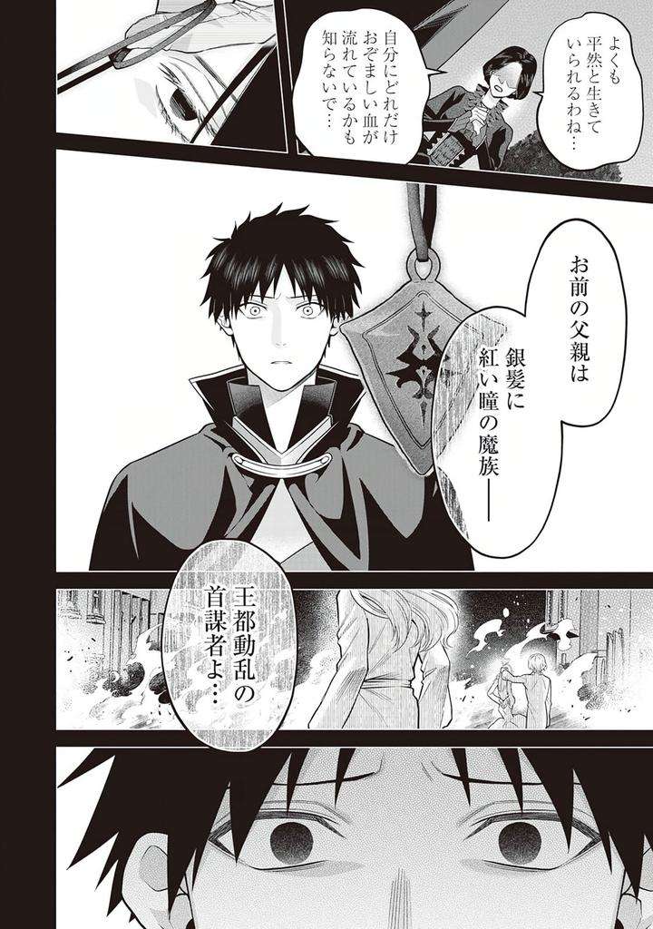 Hanma-No-Ryuukishi-Wa-Henkyouhaku-Ni-Shuuchaku-Sareru-By-Morinaga-Aguri-Yashiro-Keito-Jp page 8