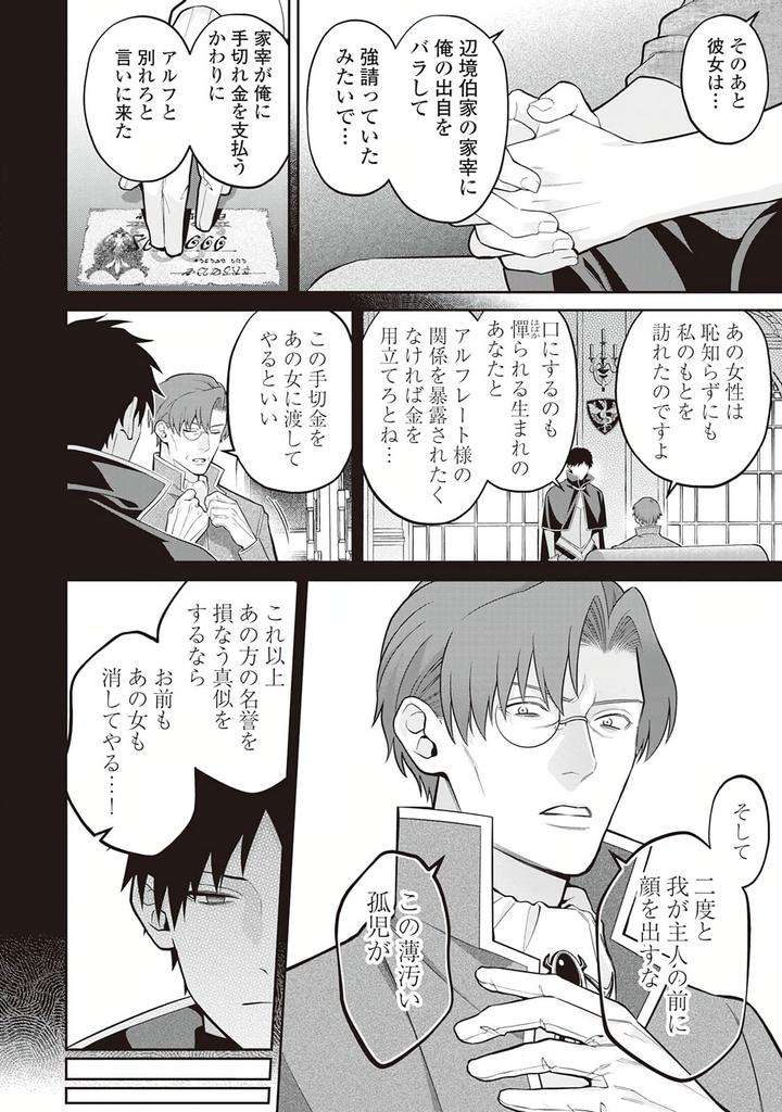 Hanma-No-Ryuukishi-Wa-Henkyouhaku-Ni-Shuuchaku-Sareru-By-Morinaga-Aguri-Yashiro-Keito-Jp page 10
