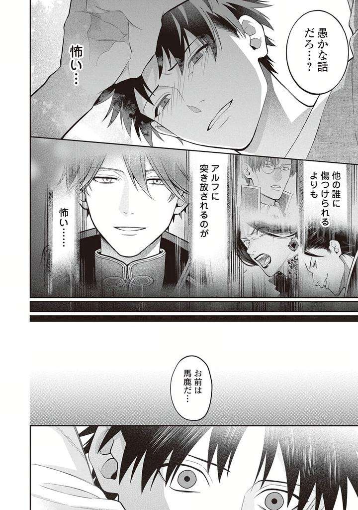 Hanma-No-Ryuukishi-Wa-Henkyouhaku-Ni-Shuuchaku-Sareru-By-Morinaga-Aguri-Yashiro-Keito-Jp page 12
