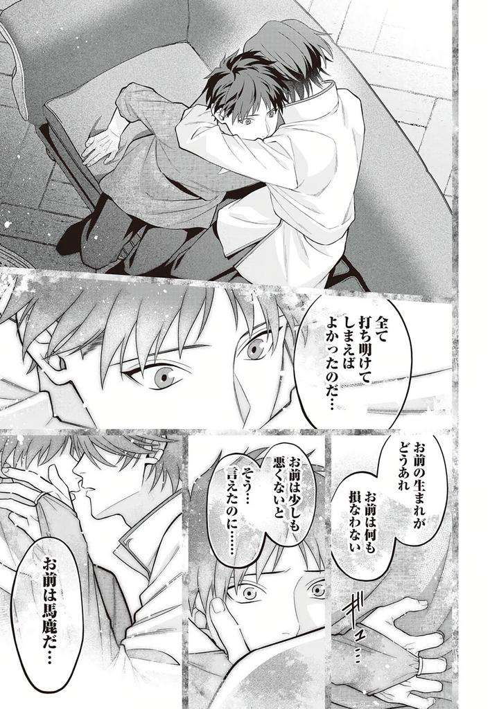 Hanma-No-Ryuukishi-Wa-Henkyouhaku-Ni-Shuuchaku-Sareru-By-Morinaga-Aguri-Yashiro-Keito-Jp page 13