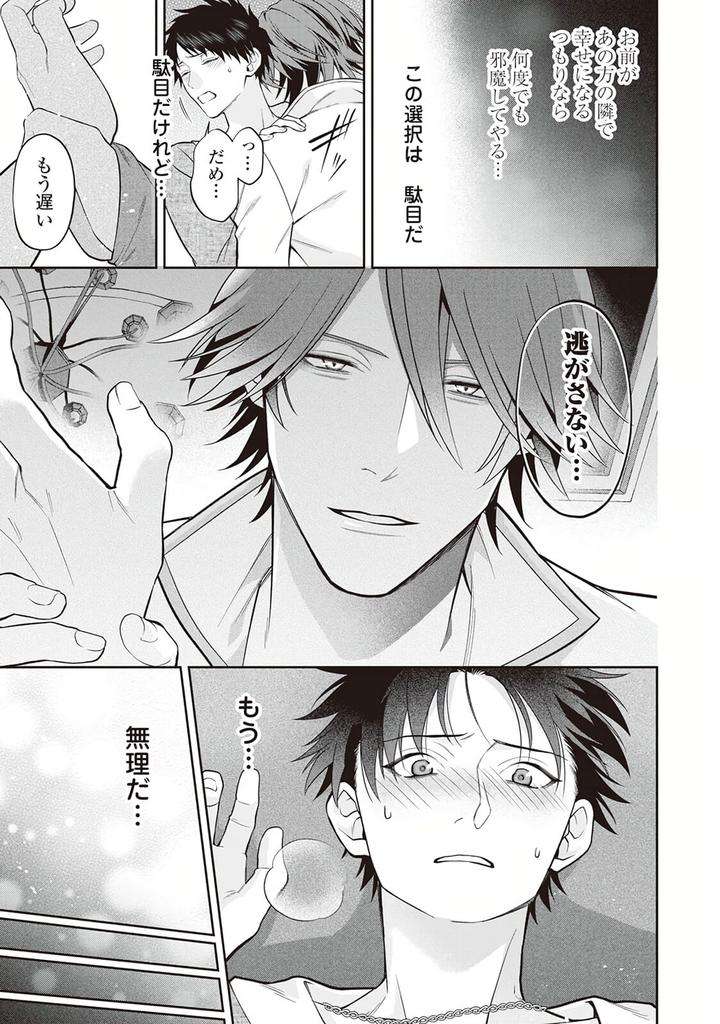 Hanma-No-Ryuukishi-Wa-Henkyouhaku-Ni-Shuuchaku-Sareru-By-Morinaga-Aguri-Yashiro-Keito-Jp page 15