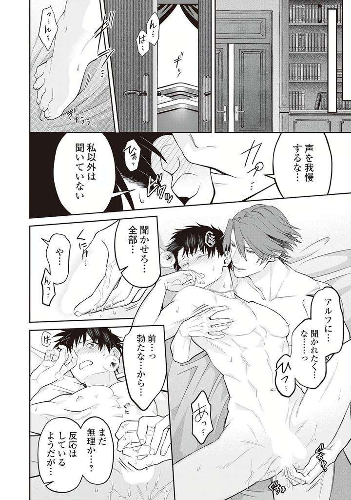 Hanma-No-Ryuukishi-Wa-Henkyouhaku-Ni-Shuuchaku-Sareru-By-Morinaga-Aguri-Yashiro-Keito-Jp page 16