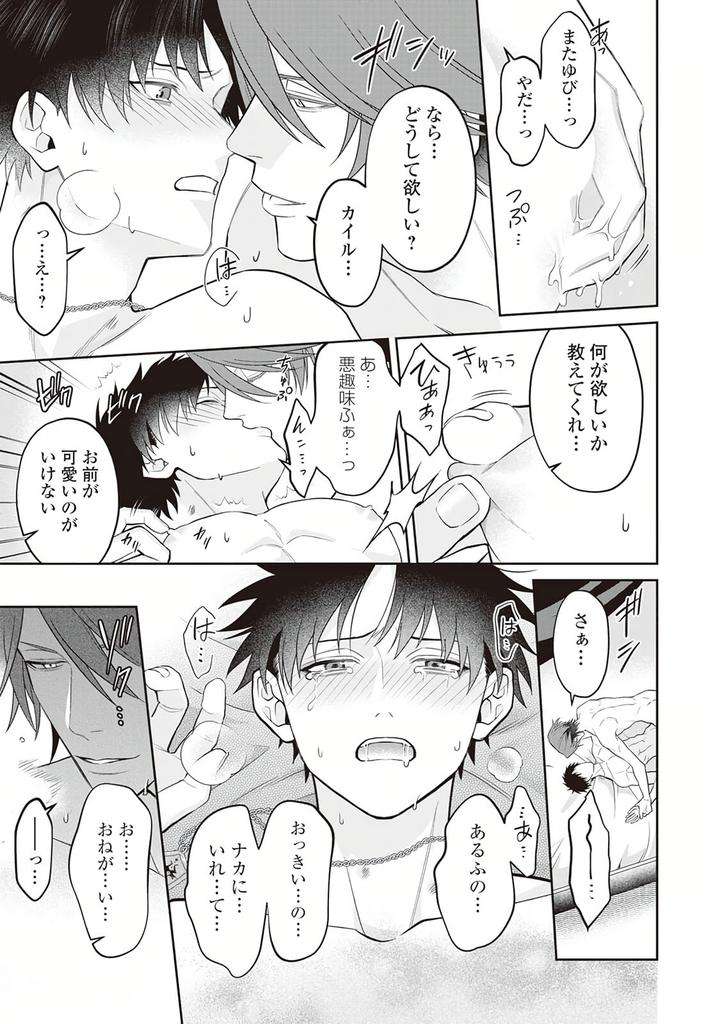 Hanma-No-Ryuukishi-Wa-Henkyouhaku-Ni-Shuuchaku-Sareru-By-Morinaga-Aguri-Yashiro-Keito-Jp page 17