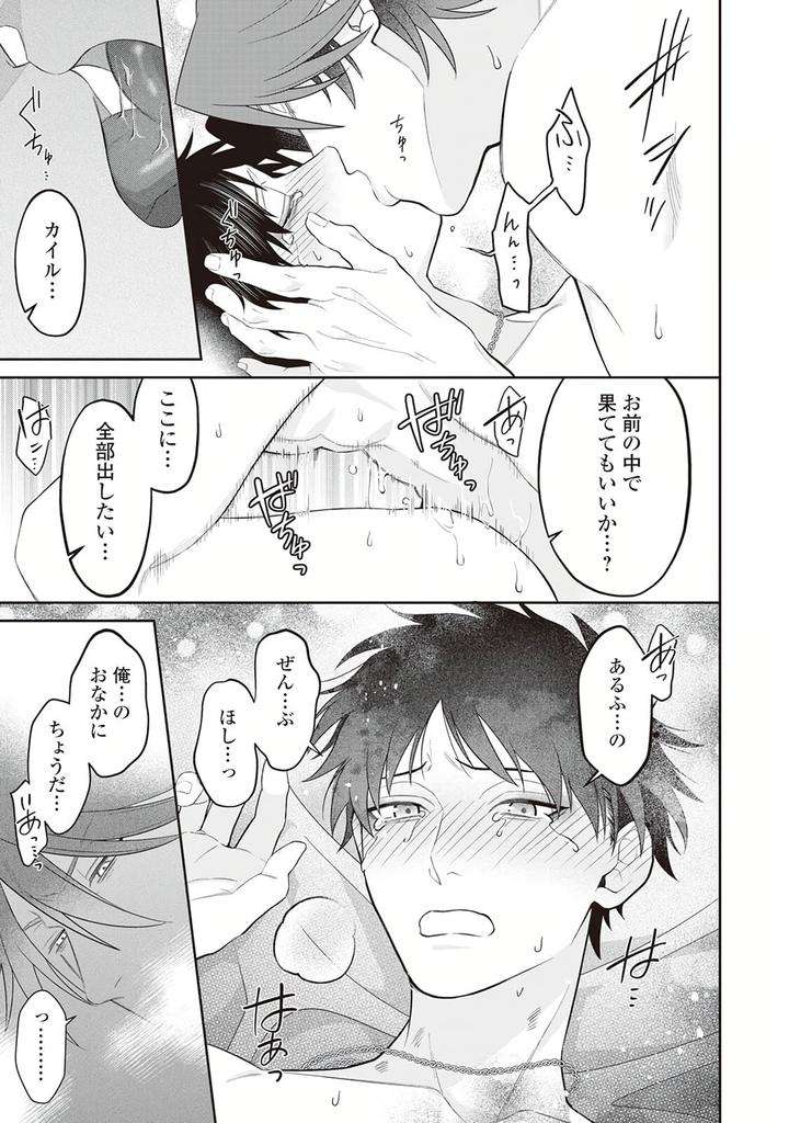 Hanma-No-Ryuukishi-Wa-Henkyouhaku-Ni-Shuuchaku-Sareru-By-Morinaga-Aguri-Yashiro-Keito-Jp page 19