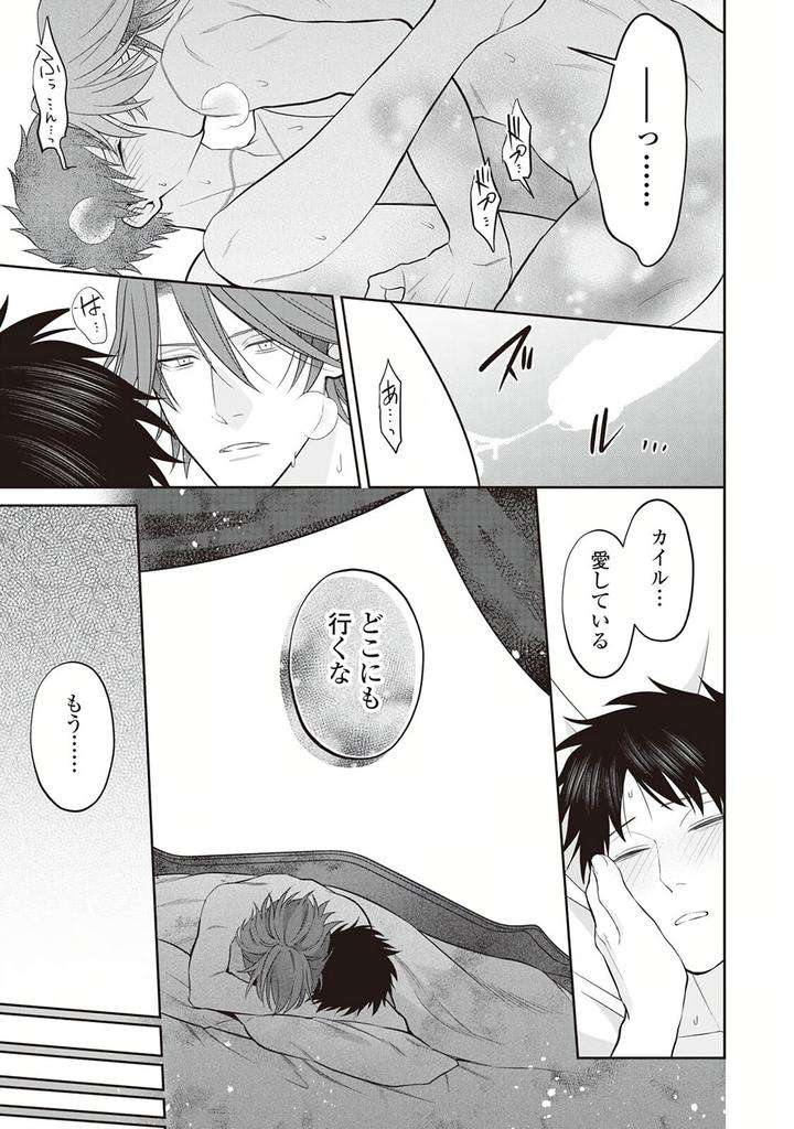 Hanma-No-Ryuukishi-Wa-Henkyouhaku-Ni-Shuuchaku-Sareru-By-Morinaga-Aguri-Yashiro-Keito-Jp page 21