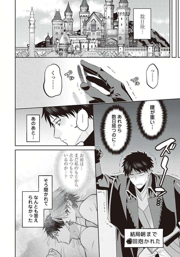 Hanma-No-Ryuukishi-Wa-Henkyouhaku-Ni-Shuuchaku-Sareru-By-Morinaga-Aguri-Yashiro-Keito-Jp page 22