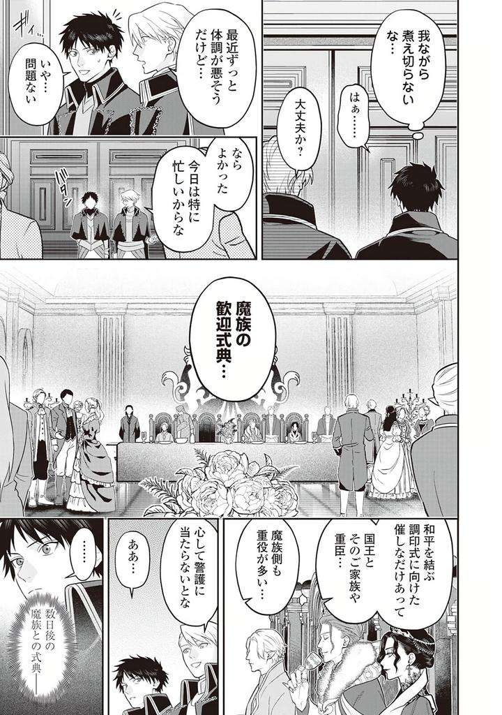 Hanma-No-Ryuukishi-Wa-Henkyouhaku-Ni-Shuuchaku-Sareru-By-Morinaga-Aguri-Yashiro-Keito-Jp page 23