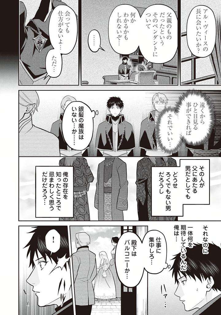 Hanma-No-Ryuukishi-Wa-Henkyouhaku-Ni-Shuuchaku-Sareru-By-Morinaga-Aguri-Yashiro-Keito-Jp page 24