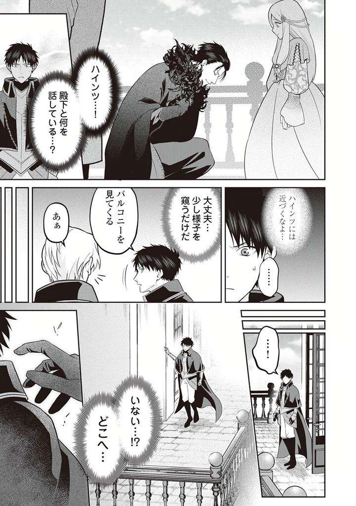 Hanma-No-Ryuukishi-Wa-Henkyouhaku-Ni-Shuuchaku-Sareru-By-Morinaga-Aguri-Yashiro-Keito-Jp page 25