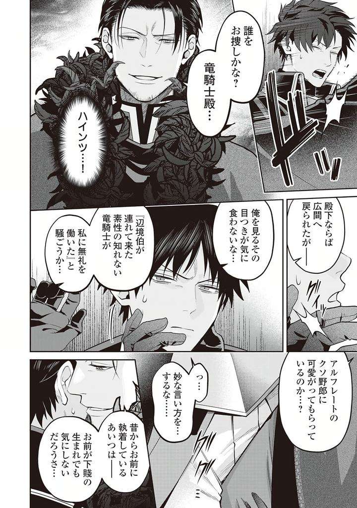 Hanma-No-Ryuukishi-Wa-Henkyouhaku-Ni-Shuuchaku-Sareru-By-Morinaga-Aguri-Yashiro-Keito-Jp page 26