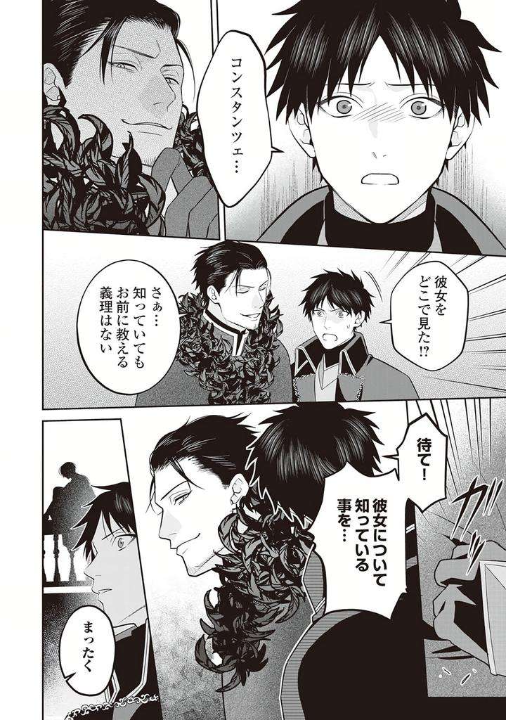 Hanma-No-Ryuukishi-Wa-Henkyouhaku-Ni-Shuuchaku-Sareru-By-Morinaga-Aguri-Yashiro-Keito-Jp page 28