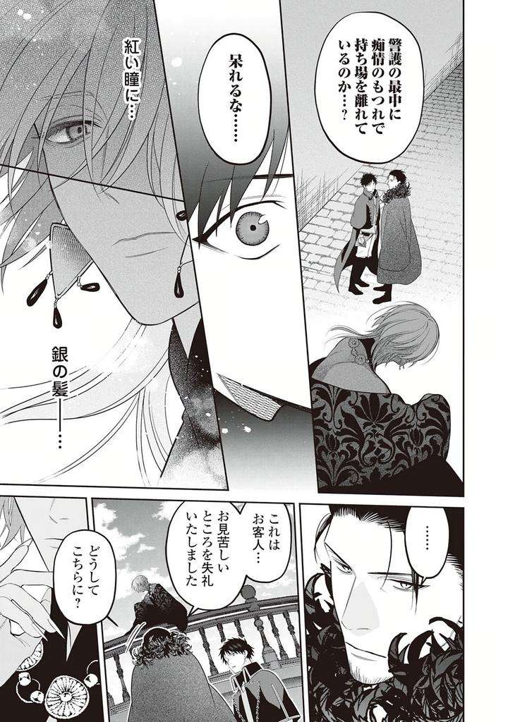 Hanma-No-Ryuukishi-Wa-Henkyouhaku-Ni-Shuuchaku-Sareru-By-Morinaga-Aguri-Yashiro-Keito-Jp page 29